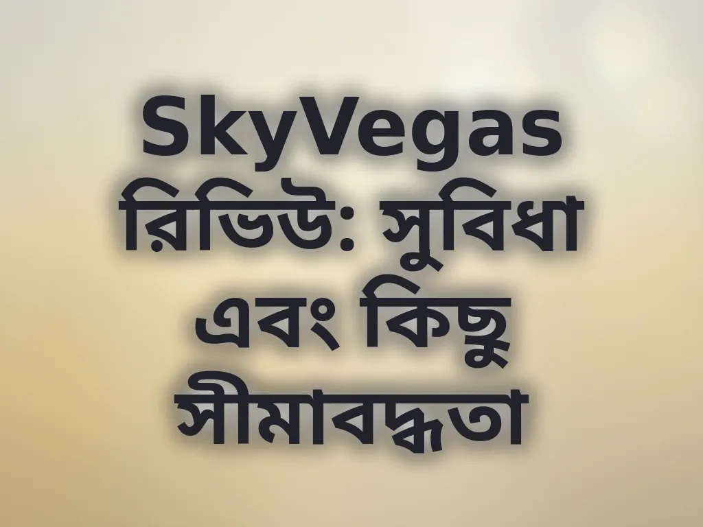 SkyVegas রিভিউ